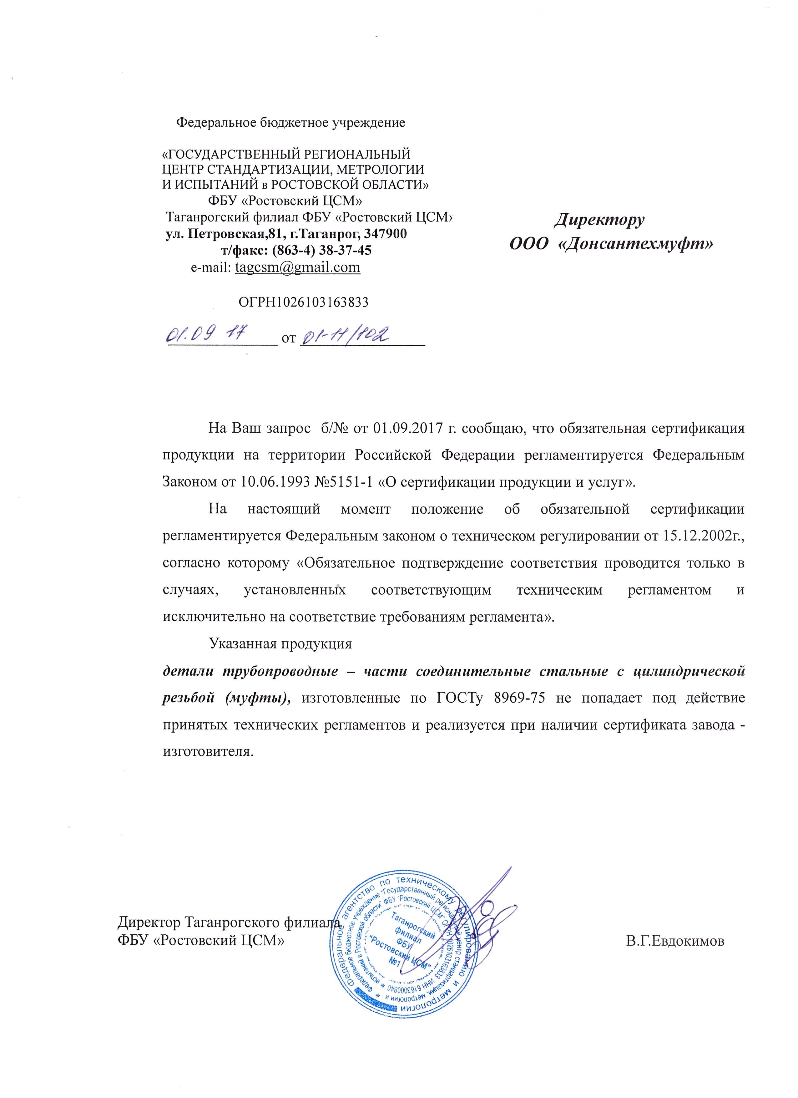 Сгон сталь Ду 50 L=130мм