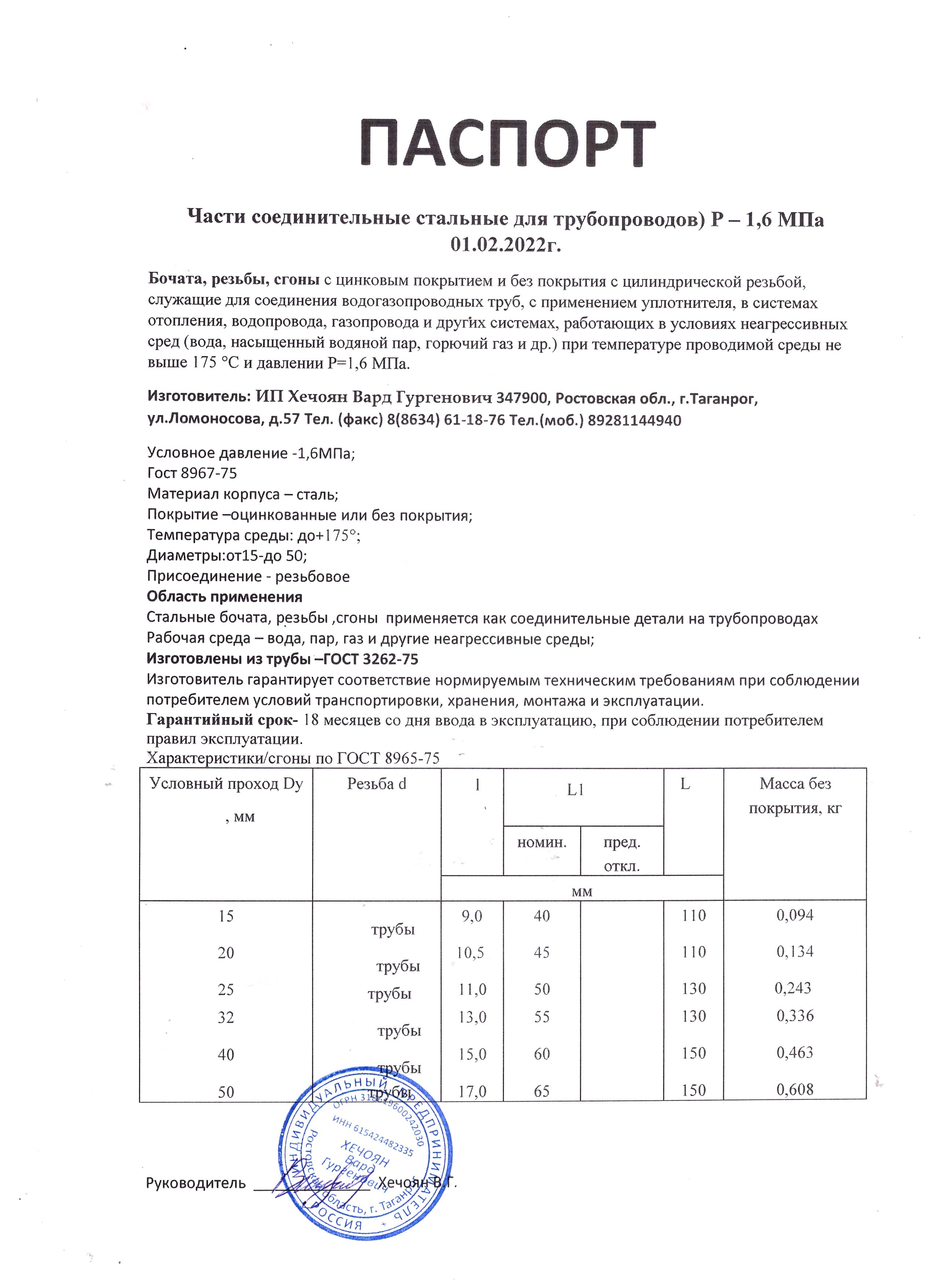Сгон сталь Ду 50 L=130мм