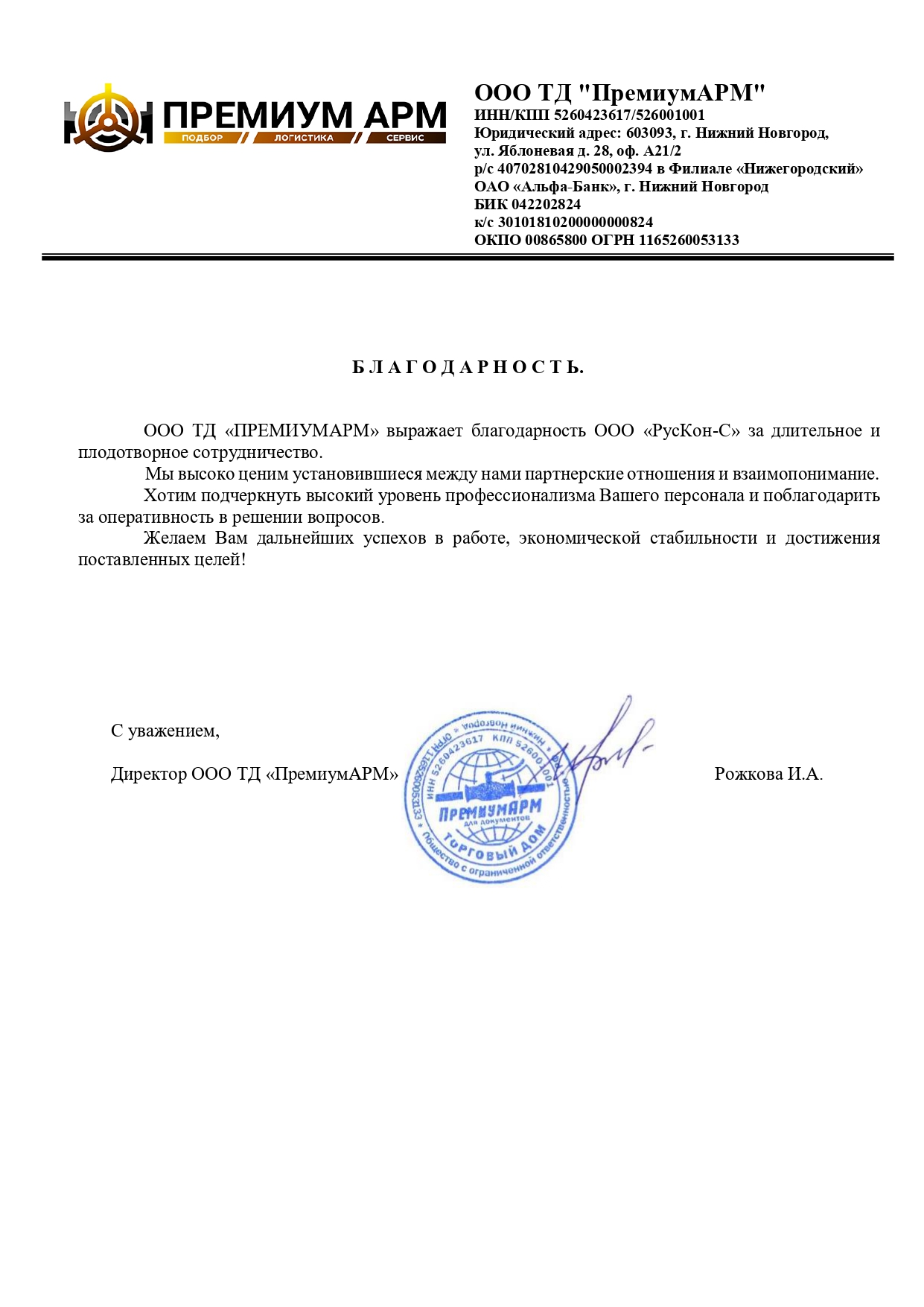 ООО ТД «Премиум Арм»